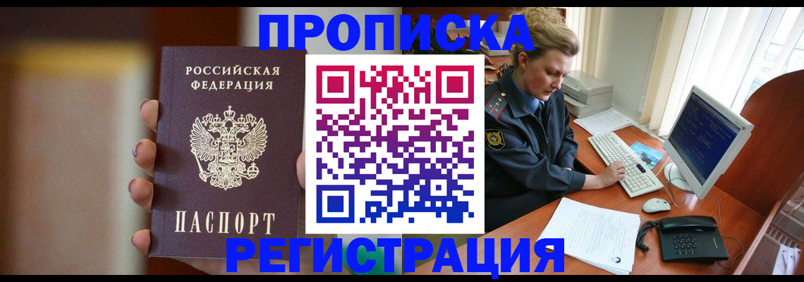 прописка ребенка в Михайлове
