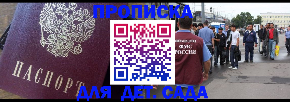 прописка ребенка в Михайлове