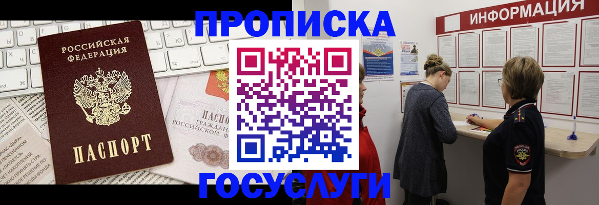 прописка ребенка в Михайлове